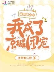 瓷碗通古今,我成了京城团宠 瓷碗通古今,我成了京城团宠