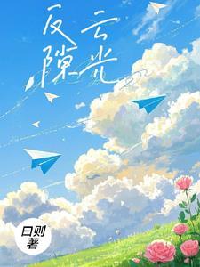 反云隙光 反云隙光