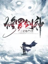 修罗剑神 修罗剑神