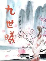 九世曦 九世曦