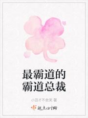 我要成为霸道总裁 我要成为霸道总裁