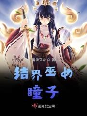 结界巫女瞳子 结界巫女瞳子