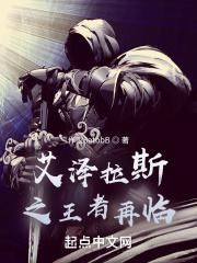 艾泽拉斯之王者再临 艾泽拉斯之王者再临