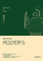 易中天中华史:两汉两罗马 易中天中华史:两汉两罗马